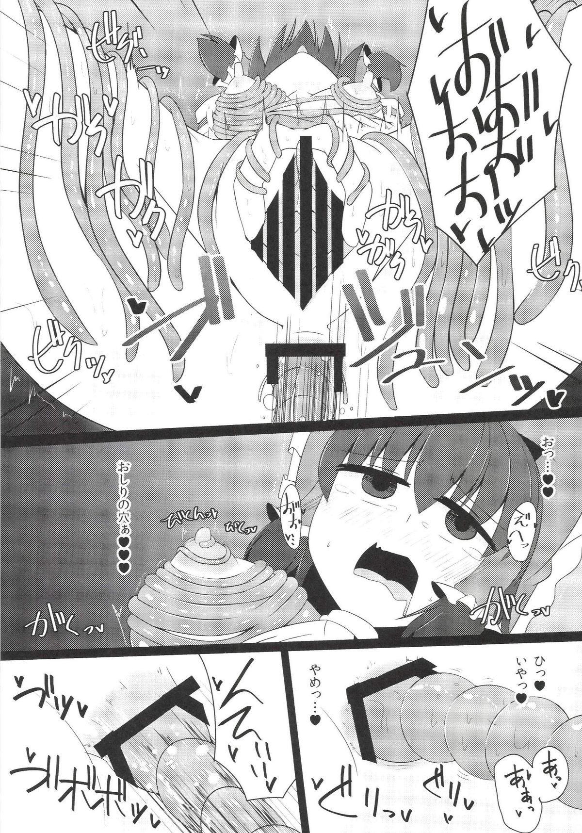 [芋。,Stapspats (けんぴ,翡翠石)] 膣堕 (東方Project) [DL版]