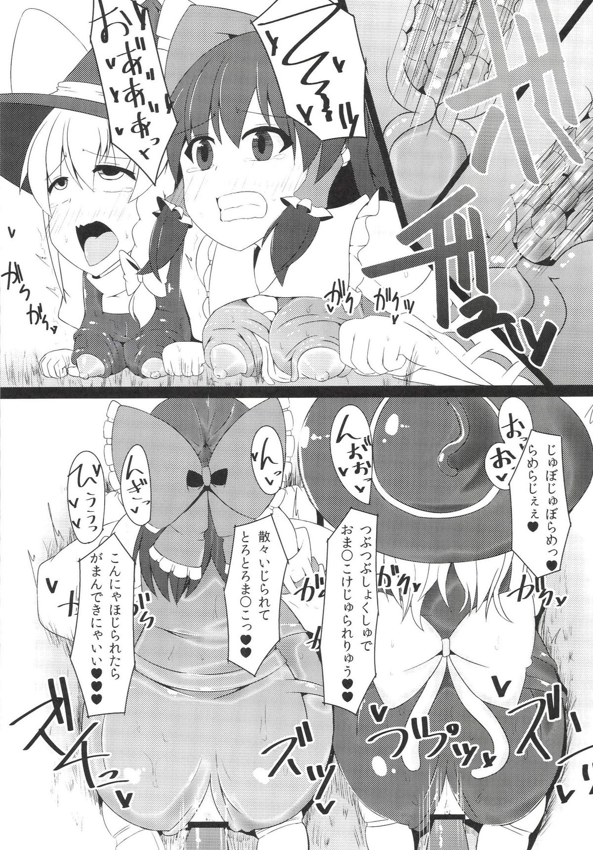 [芋。,Stapspats (けんぴ,翡翠石)] 膣堕 (東方Project) [DL版]