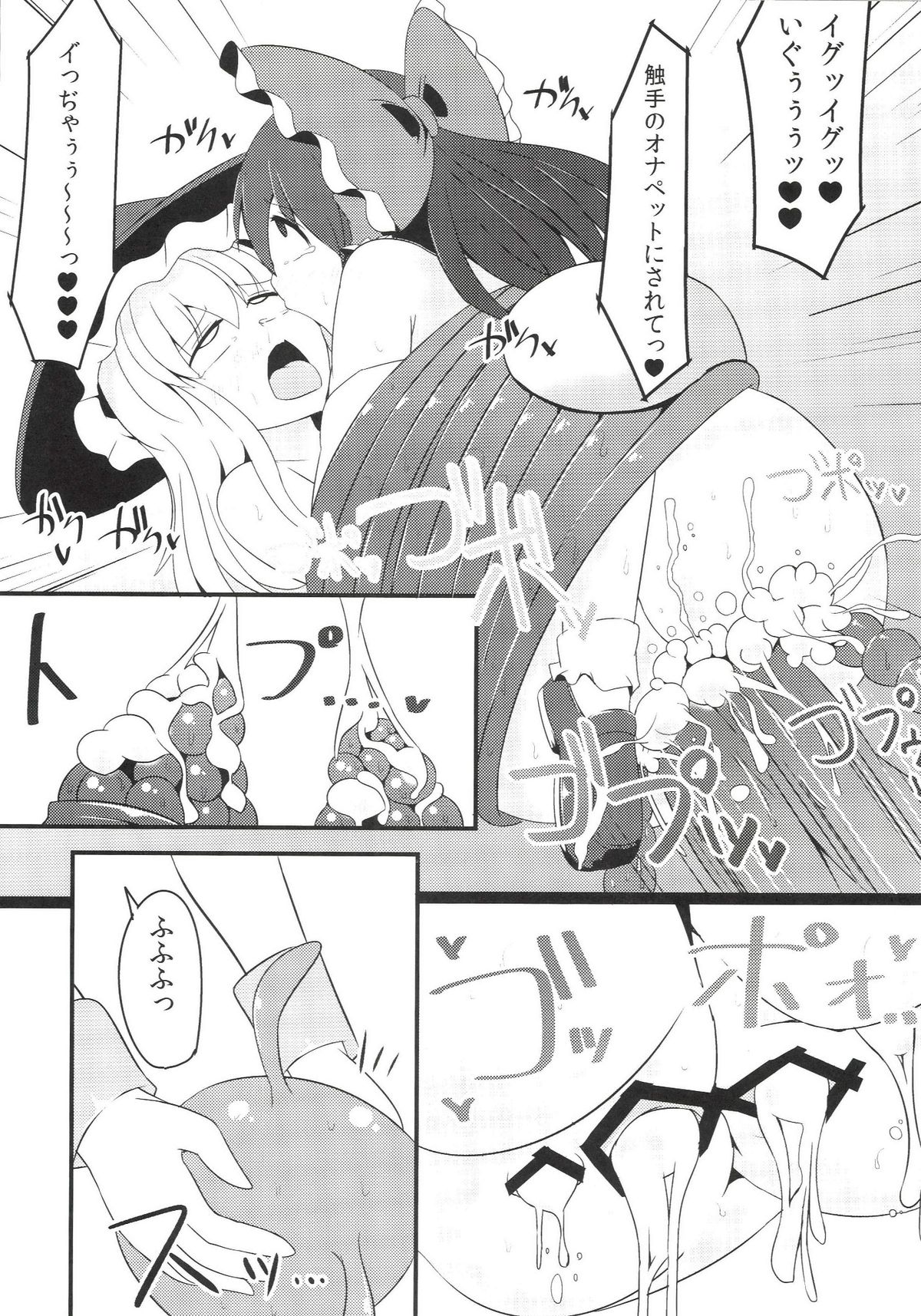 [芋。,Stapspats (けんぴ,翡翠石)] 膣堕 (東方Project) [DL版]