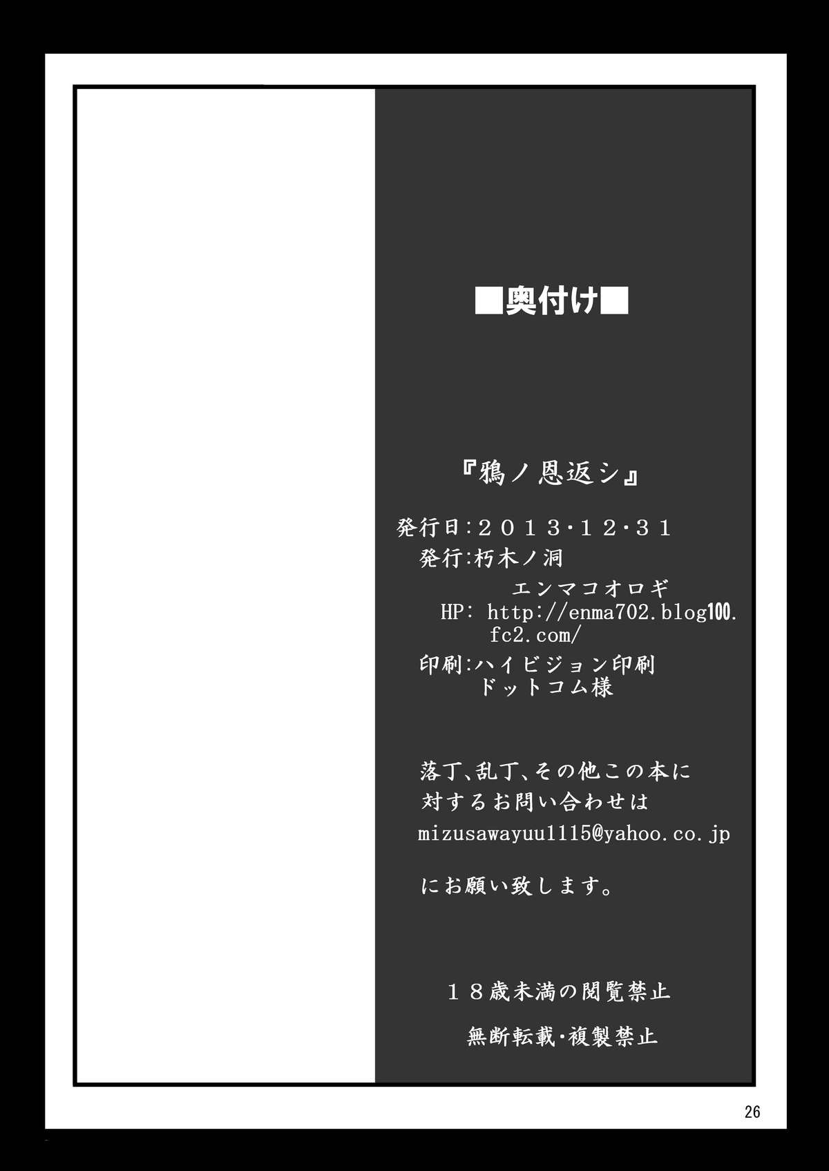 [朽木ノ洞 (エンマコオロギ)] 鴉ノ恩返シ (魔法少女リリカルなのは) [DL版]