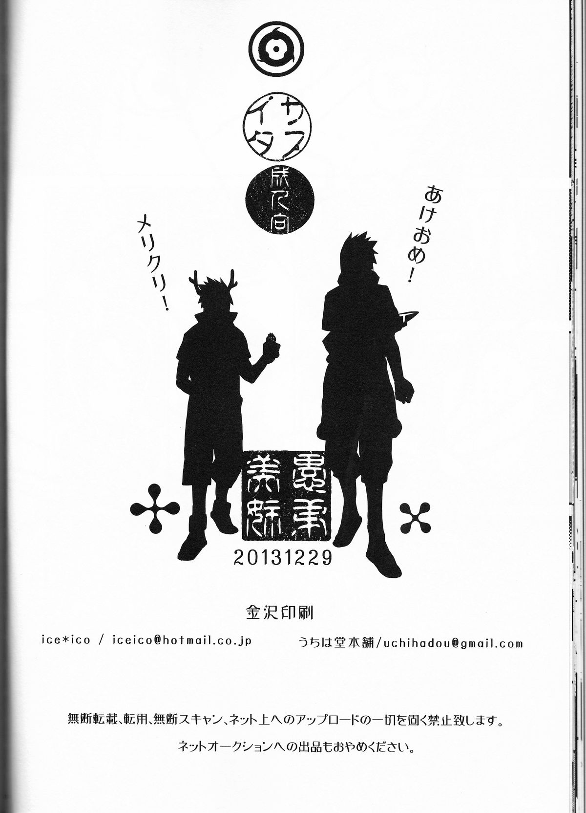 (C85) [ice*ico, うちは堂本舗 (*ico, 10)] 美姉と愚弟 (ナルト) [英訳]