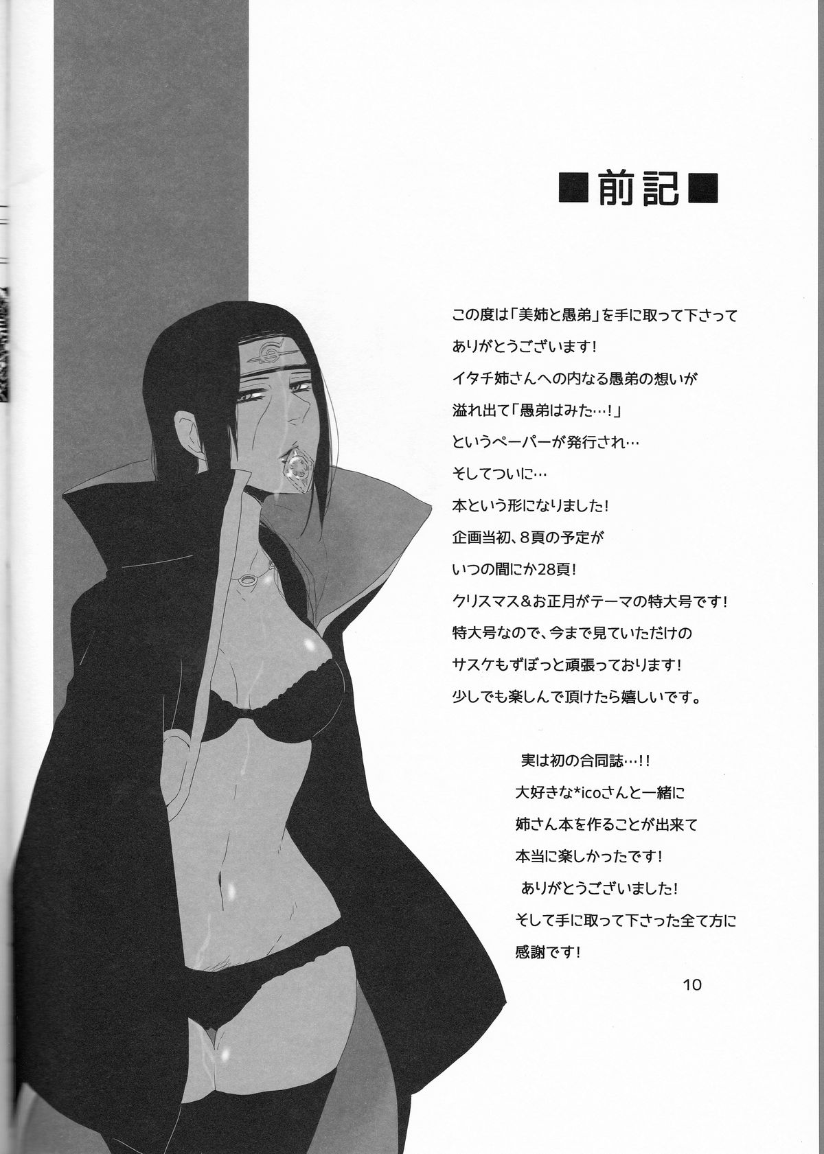 (C85) [ice*ico, うちは堂本舗 (*ico, 10)] 美姉と愚弟 (ナルト) [英訳]