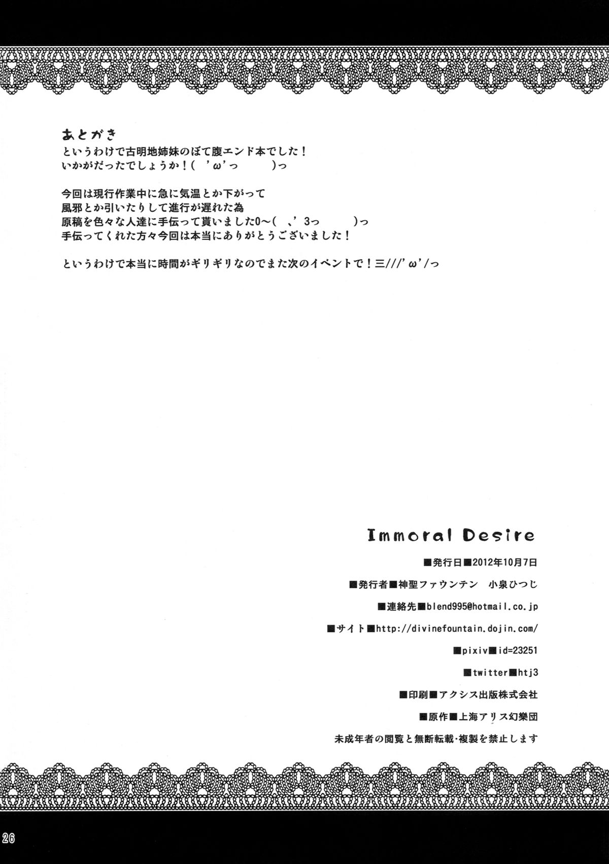 (紅楼夢8) [神聖ファウンテン (小泉ひつじ)] Immoral Desire (東方Project)