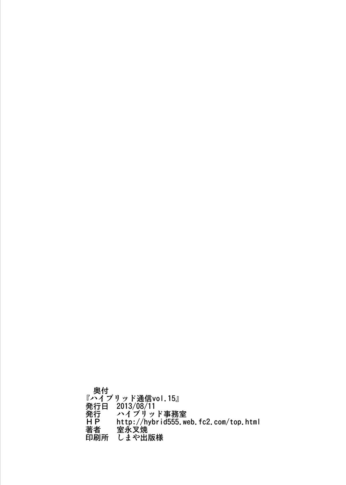 [ハイブリッド事務室(室永叉焼)] ハイブリッド通信vol.15 (監獄学園) [DL版]