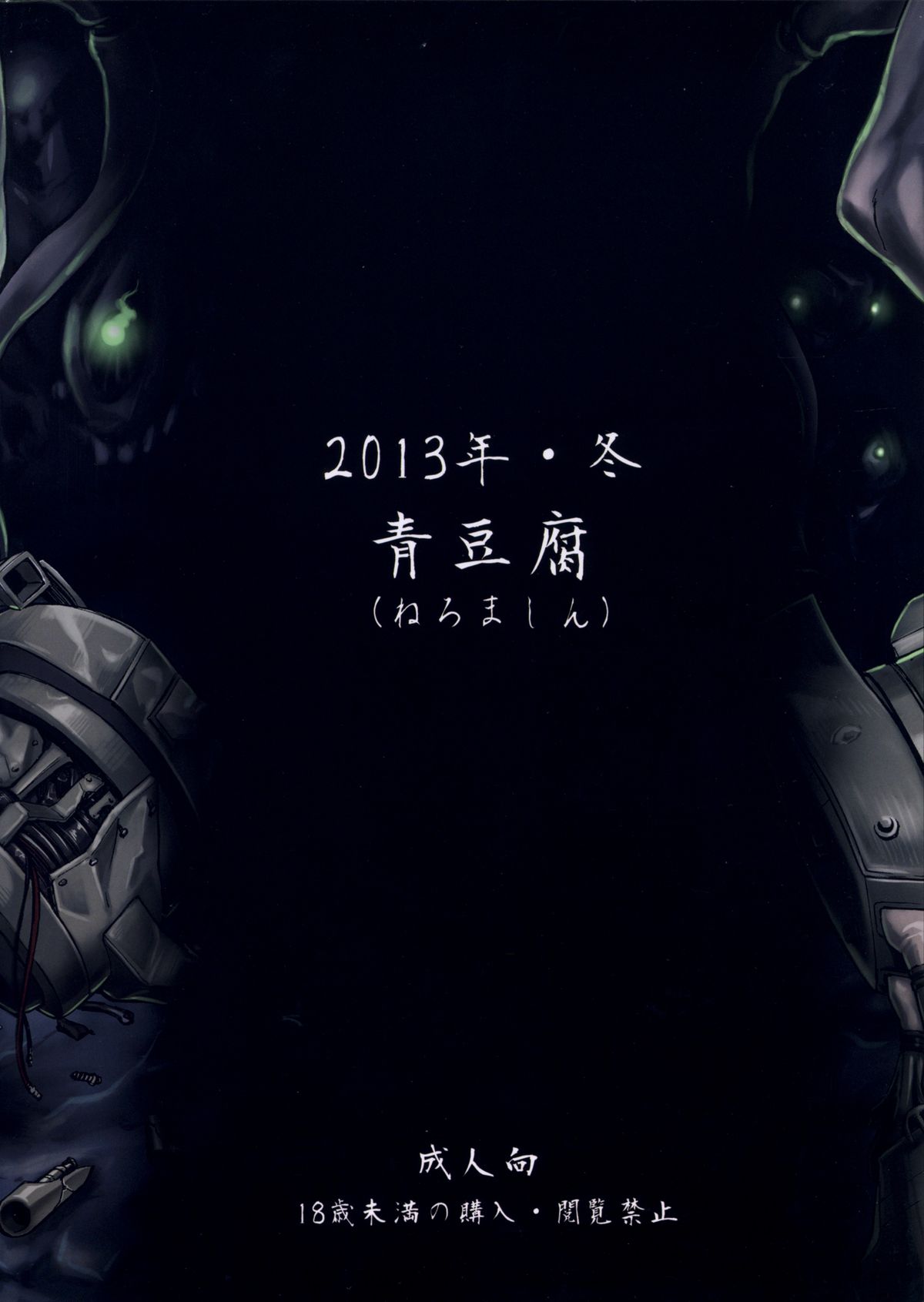 (C85) [青豆腐 (ねろましん)] ミナソコ (艦隊これくしょん-艦これ-) [英訳]
