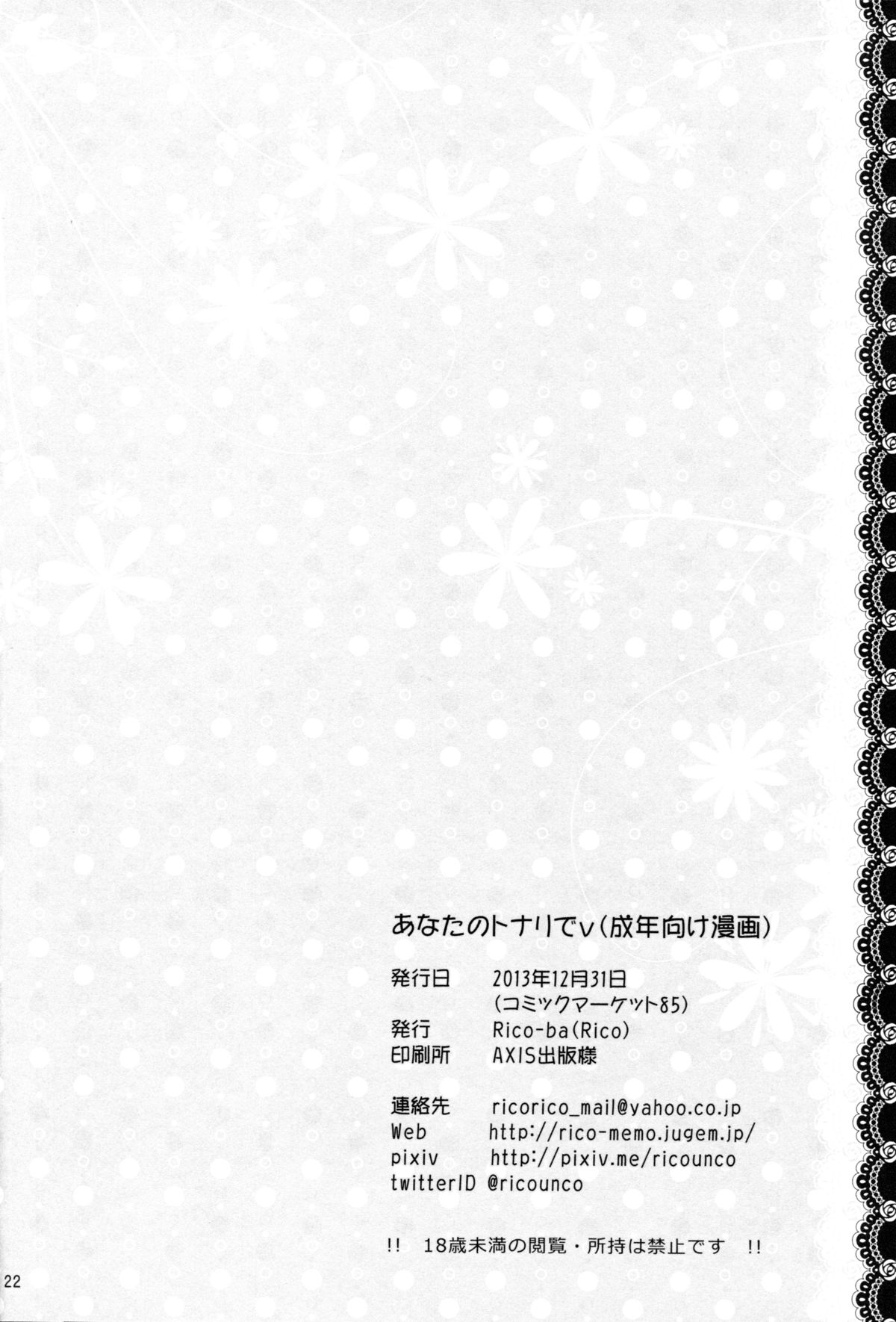 (C85) [Rico-ba (Rico)] あなたのトナリで [英訳]