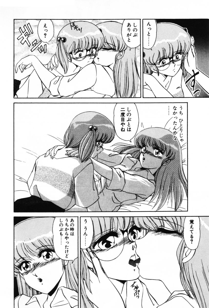 [みやもと留美] SHINOBUルナティック Ⅱ