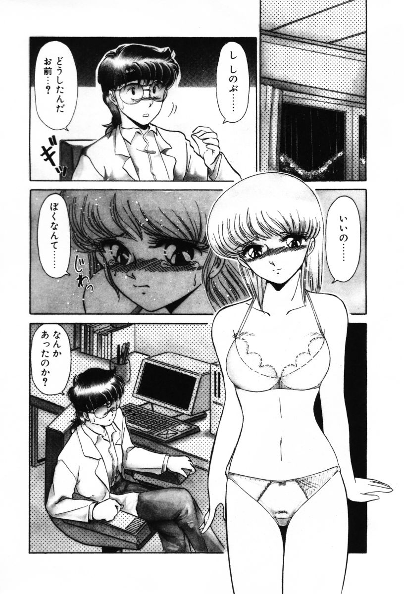 [みやもと留美] SHINOBUルナティック Ⅱ