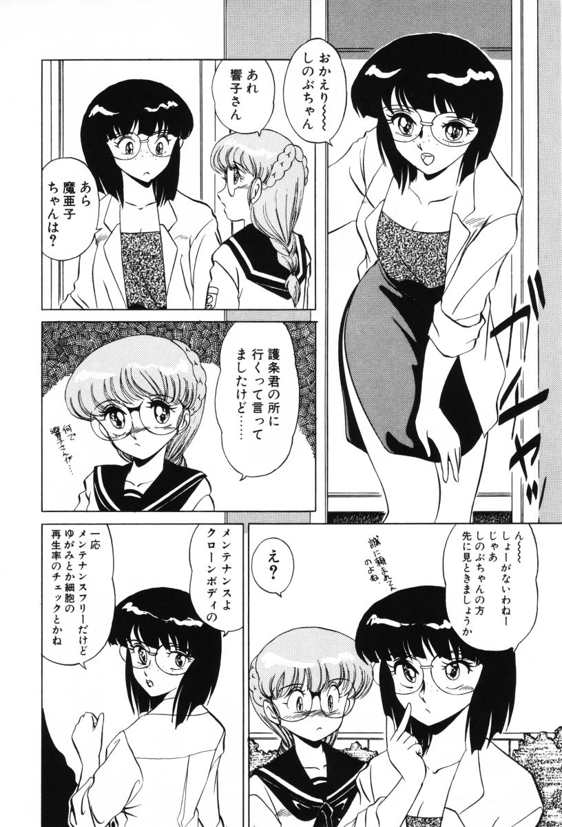 [みやもと留美] SHINOBUルナティック Ⅱ