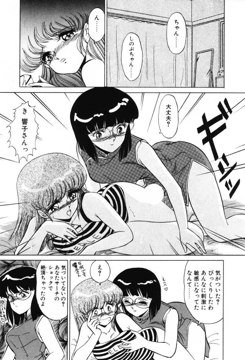 [みやもと留美] SHINOBUルナティック Ⅱ