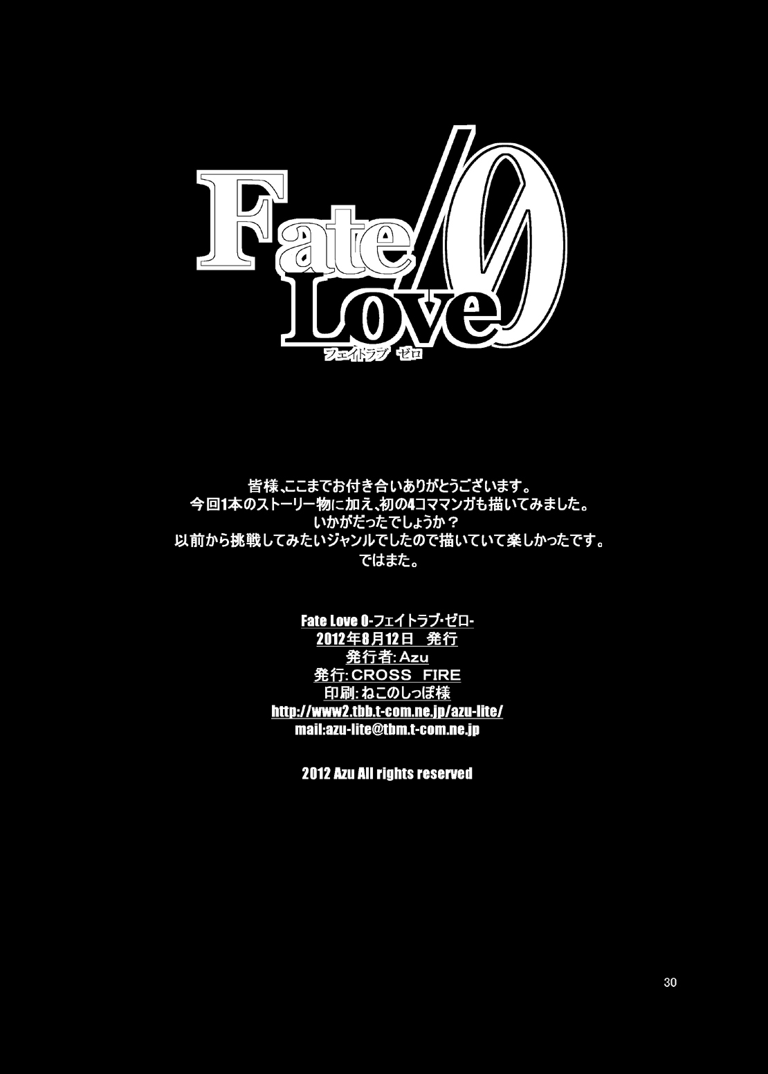 [CROSS FIRE (Azu)] Fate/Love 0 (Fate Zero) [DL版]