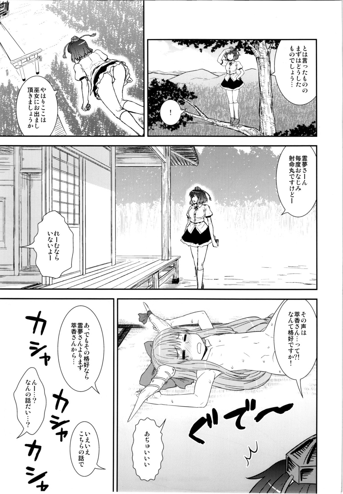 (C80) [110-GROOVE (イトウゆーじ)] 自画撮り☆射命丸 (東方Project) [無修正]