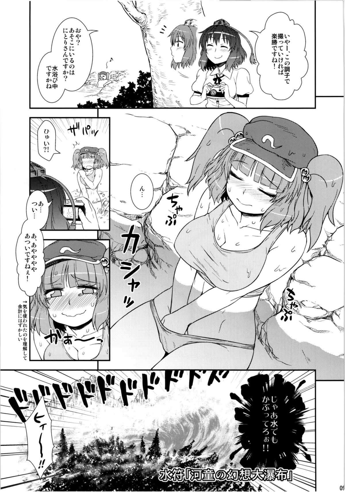 (C80) [110-GROOVE (イトウゆーじ)] 自画撮り☆射命丸 (東方Project) [無修正]