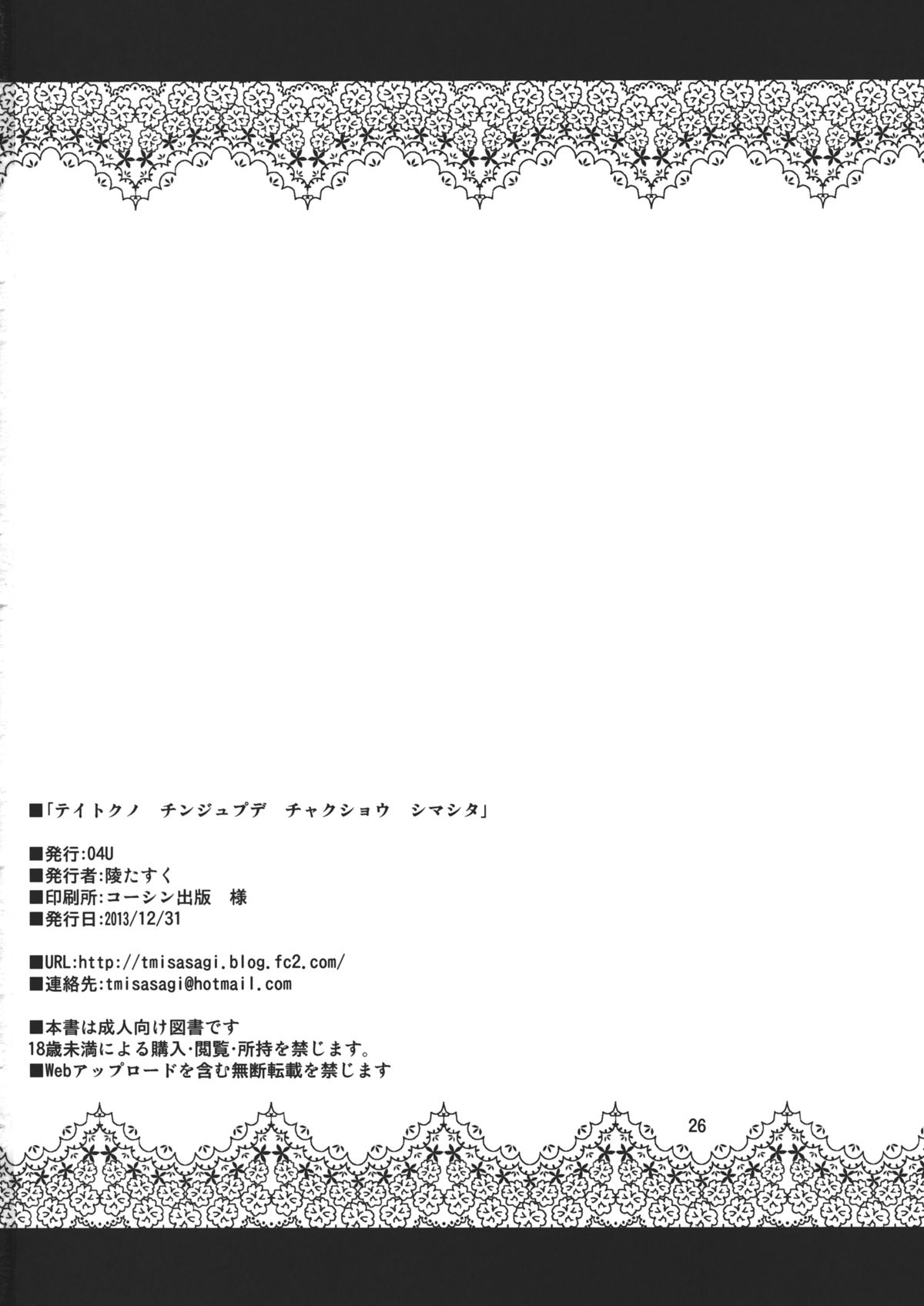 (C85) [04U (陵たすく)] テイトクノ チンジュプデ チャクショウ シマシタ (艦隊これくしょん -艦これ-)