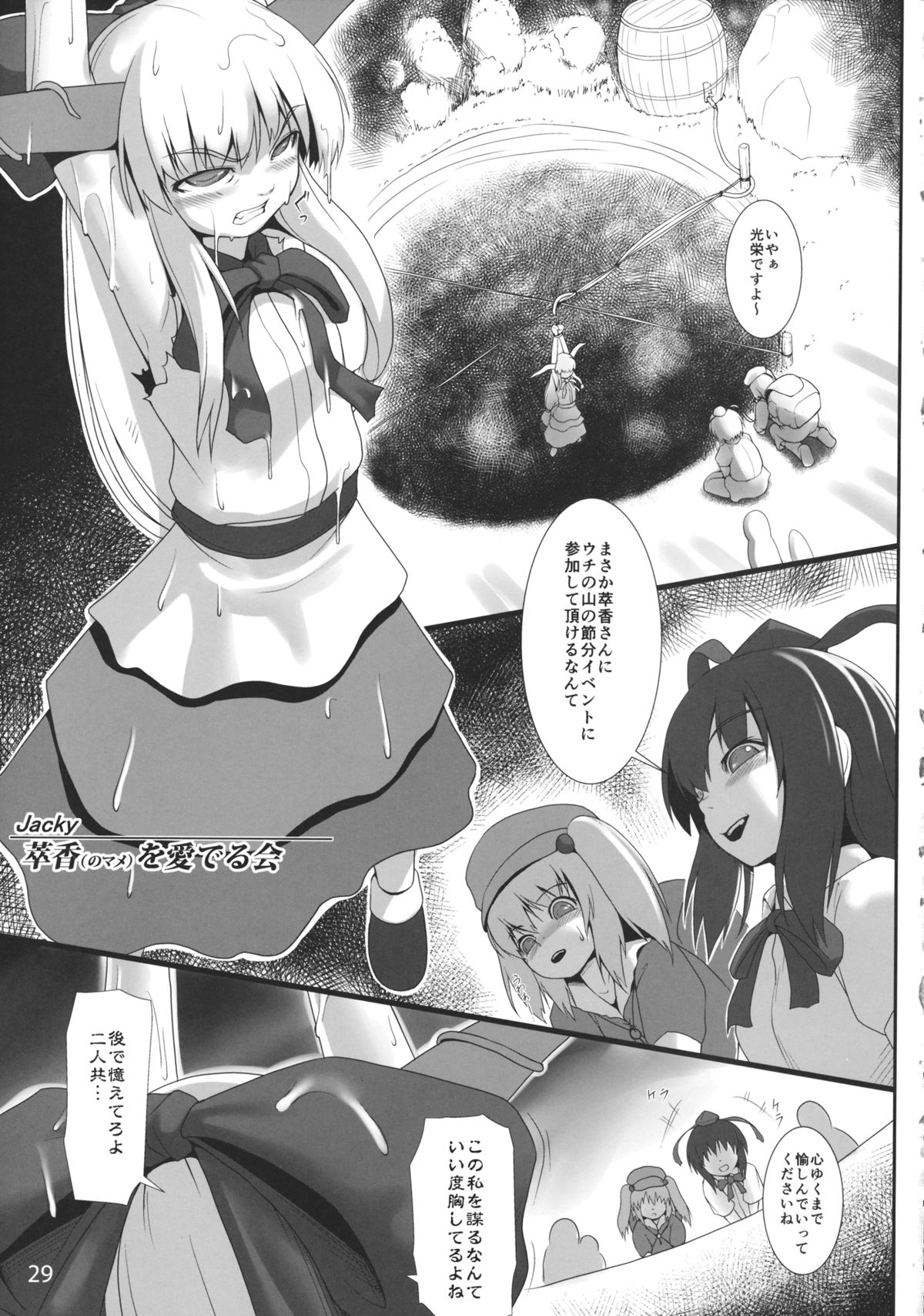 (例大祭11) [空汚染軟体猫 (よろず)] CENSORED III (東方Project)