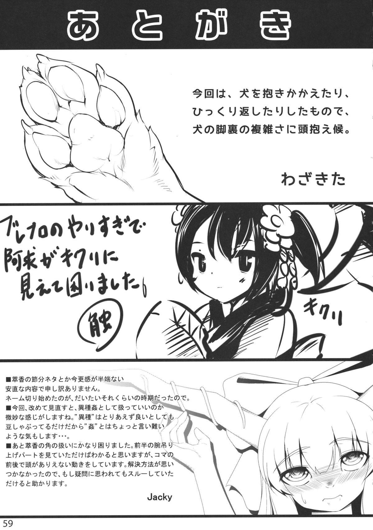 (例大祭11) [空汚染軟体猫 (よろず)] CENSORED III (東方Project)