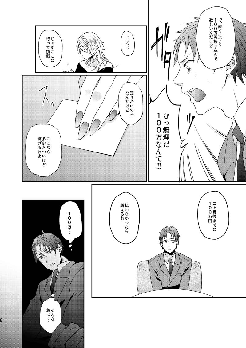 [ECHO (江高次郎)] ワケありノンケアナル堕ち [DL版]