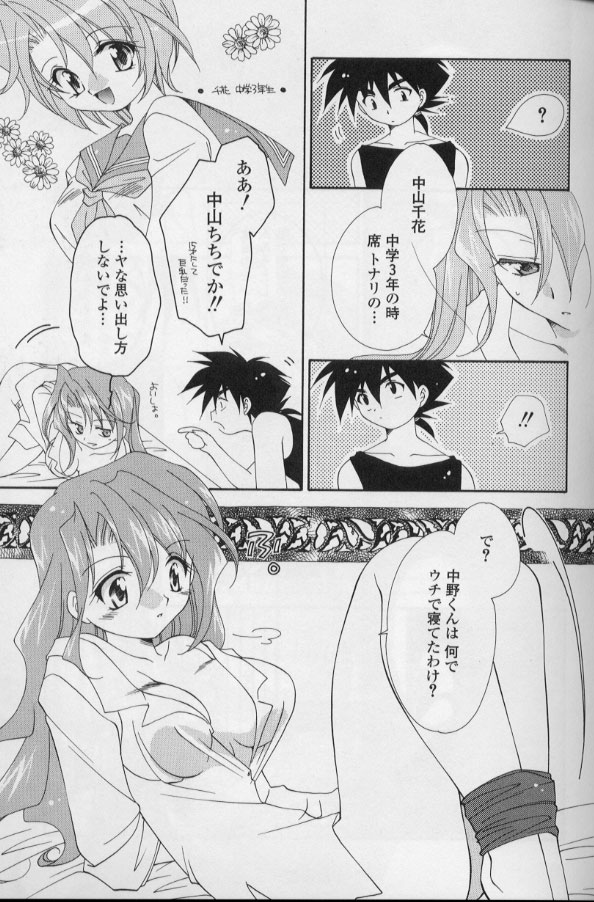 [凪妖女] いつだって本気！