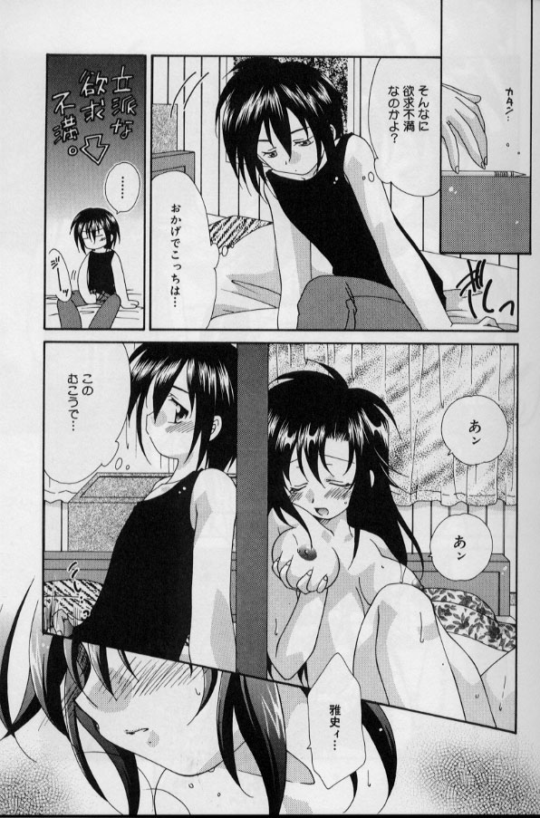 [凪妖女] いつだって本気！