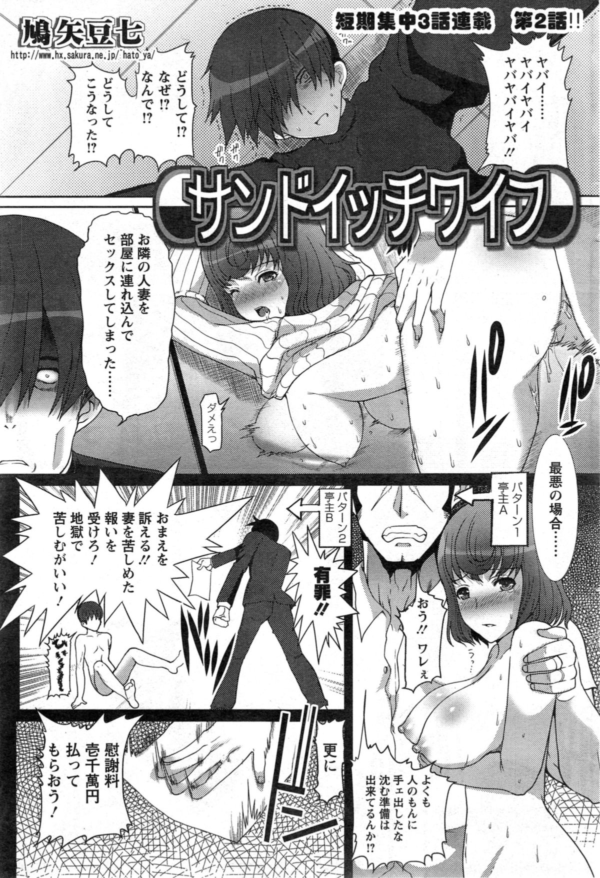 [鳩矢豆七] サンドイッチワイフ 第01-03話