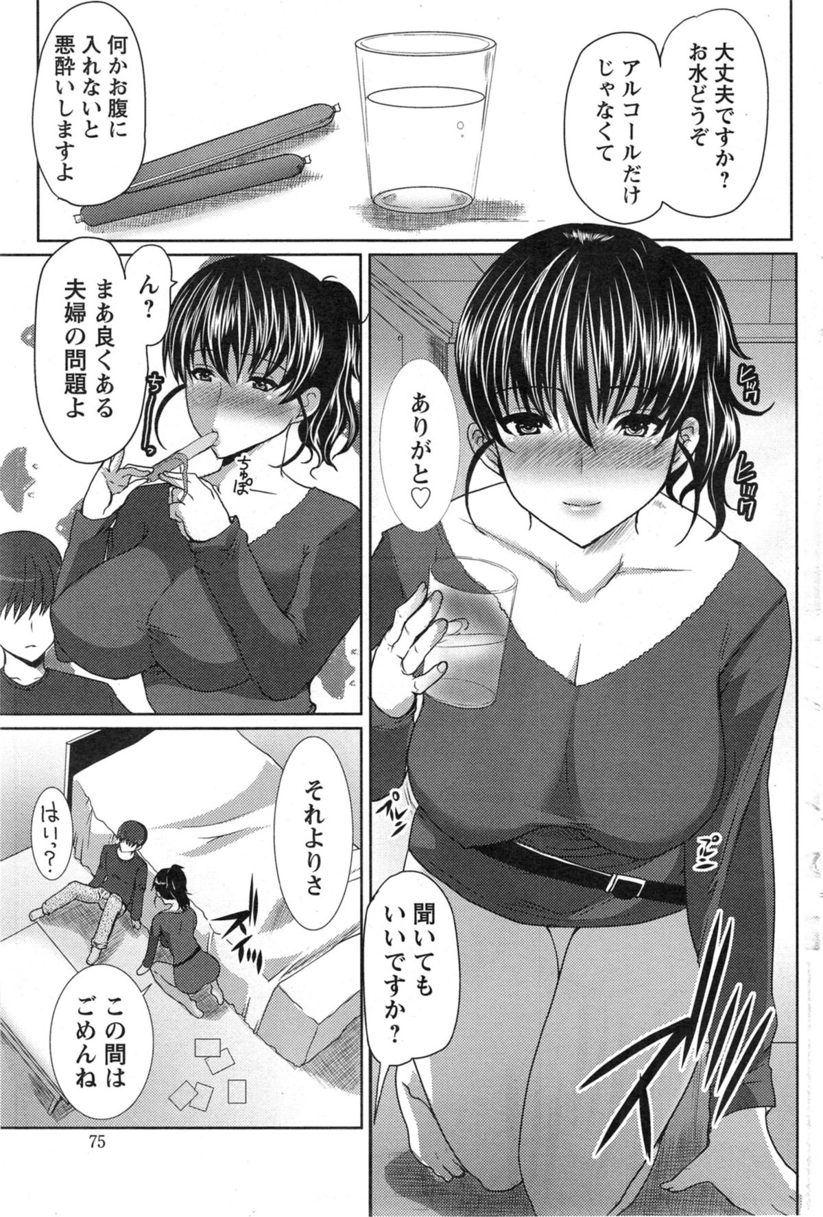 [鳩矢豆七] サンドイッチワイフ 第01-03話