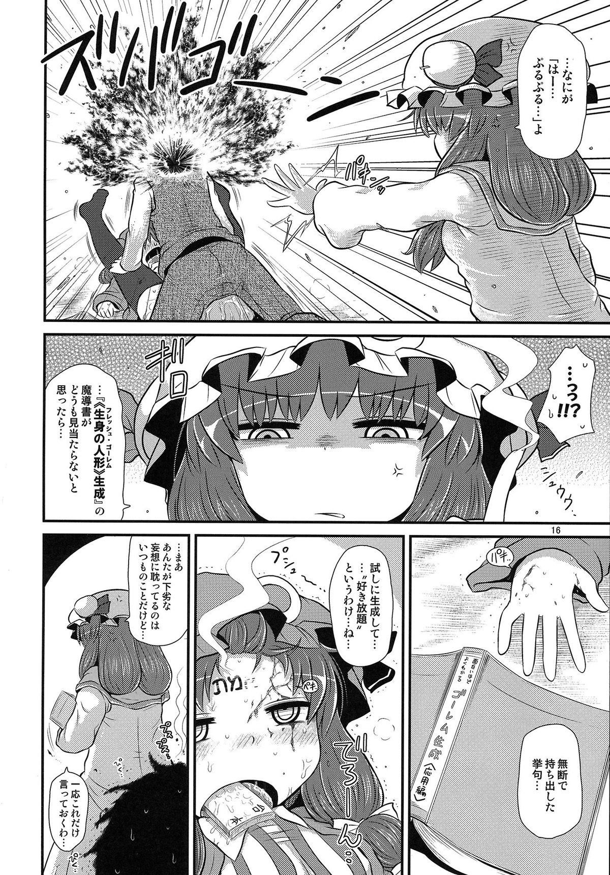 (C85) [川豚毒 (加藤フグオ)] するだけ番外。 (東方Project)