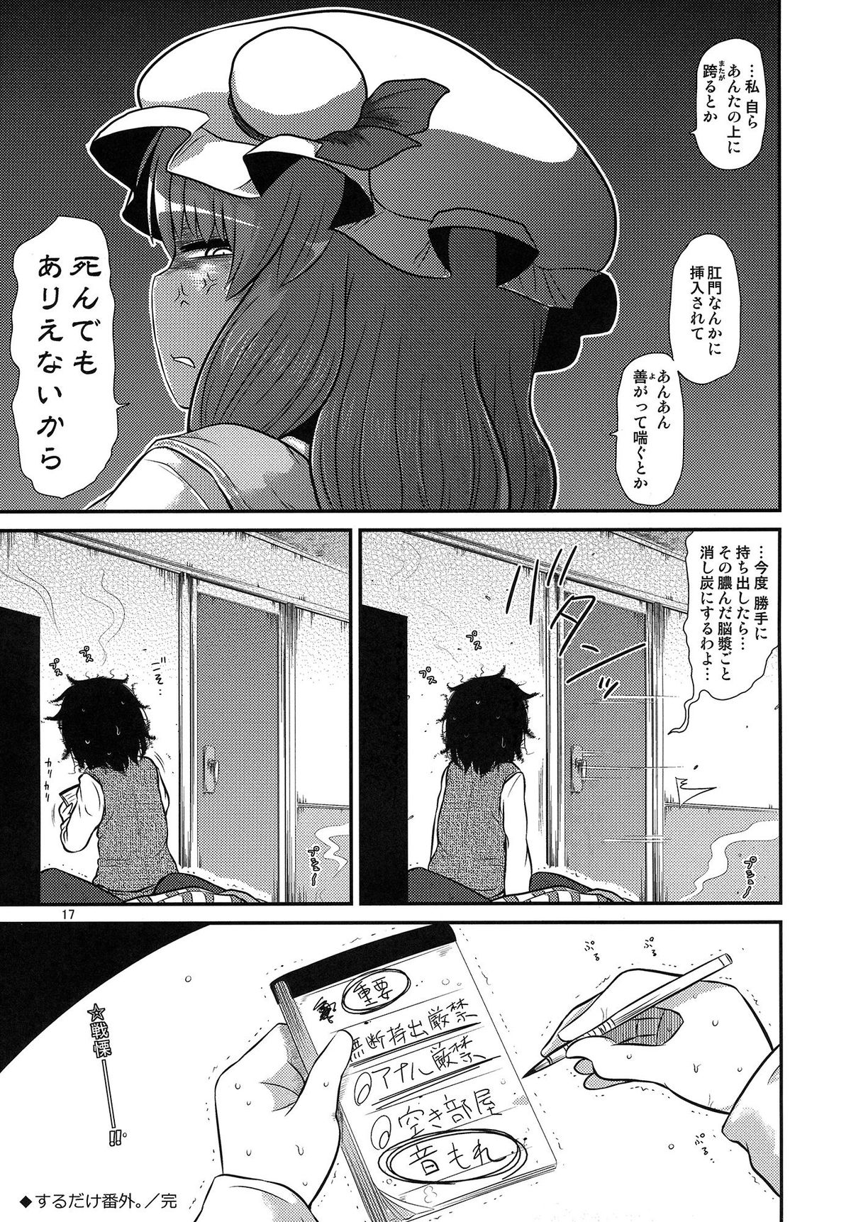 (C85) [川豚毒 (加藤フグオ)] するだけ番外。 (東方Project)