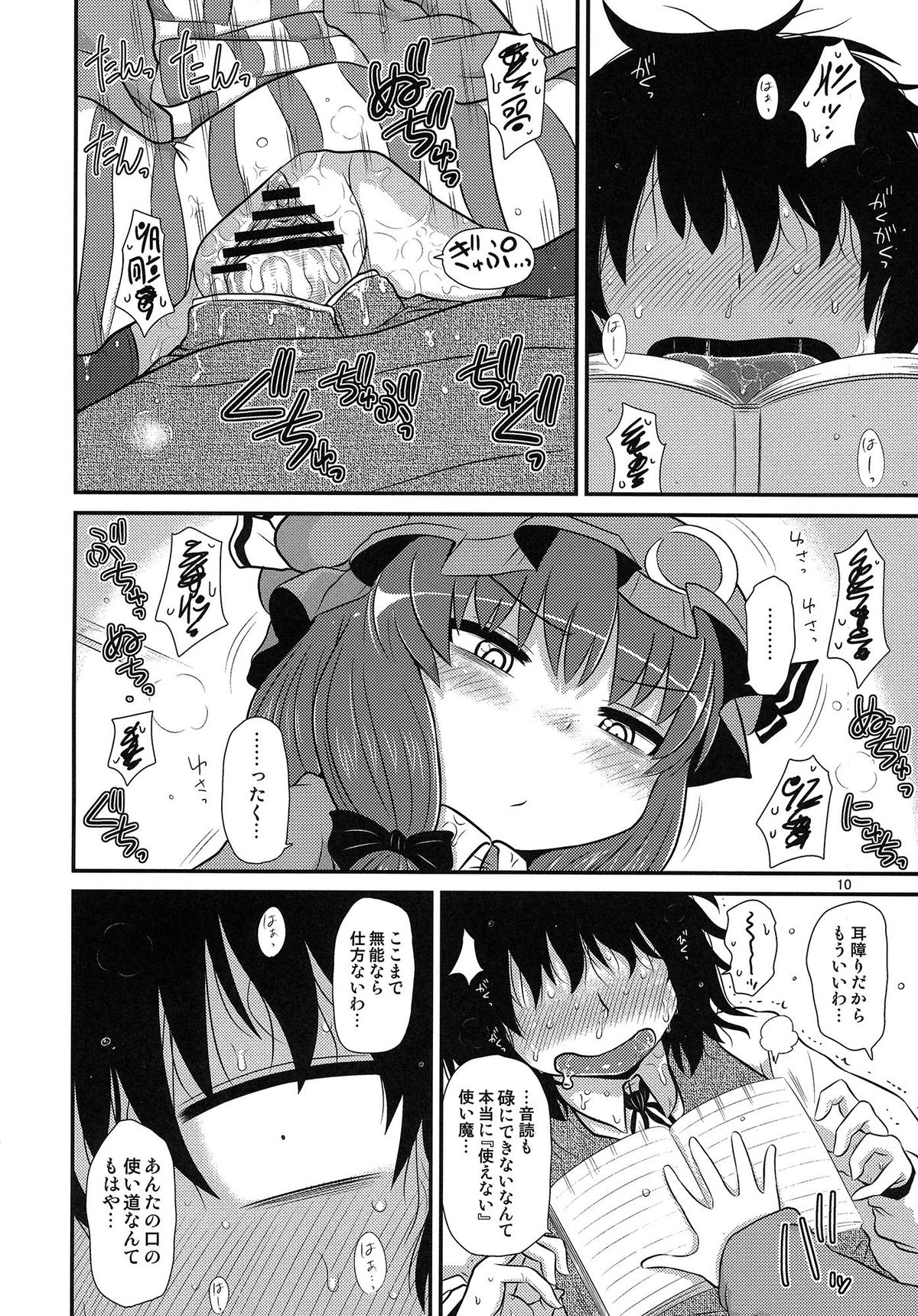 (C85) [川豚毒 (加藤フグオ)] するだけ番外。 (東方Project)