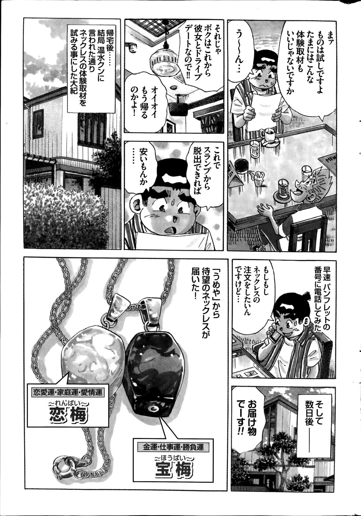 COMIC プルメロ 2014年08月号