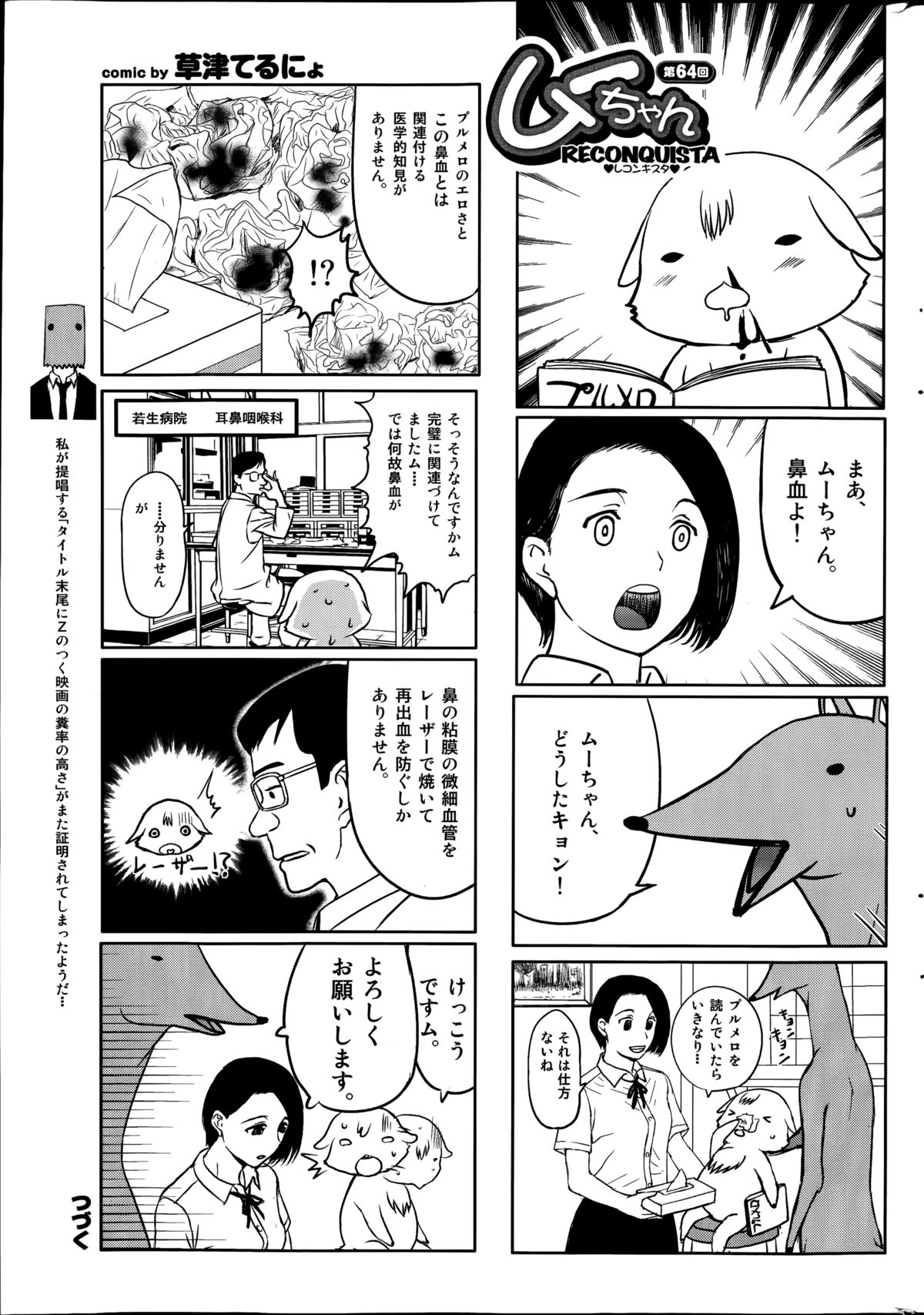 COMIC プルメロ 2014年08月号