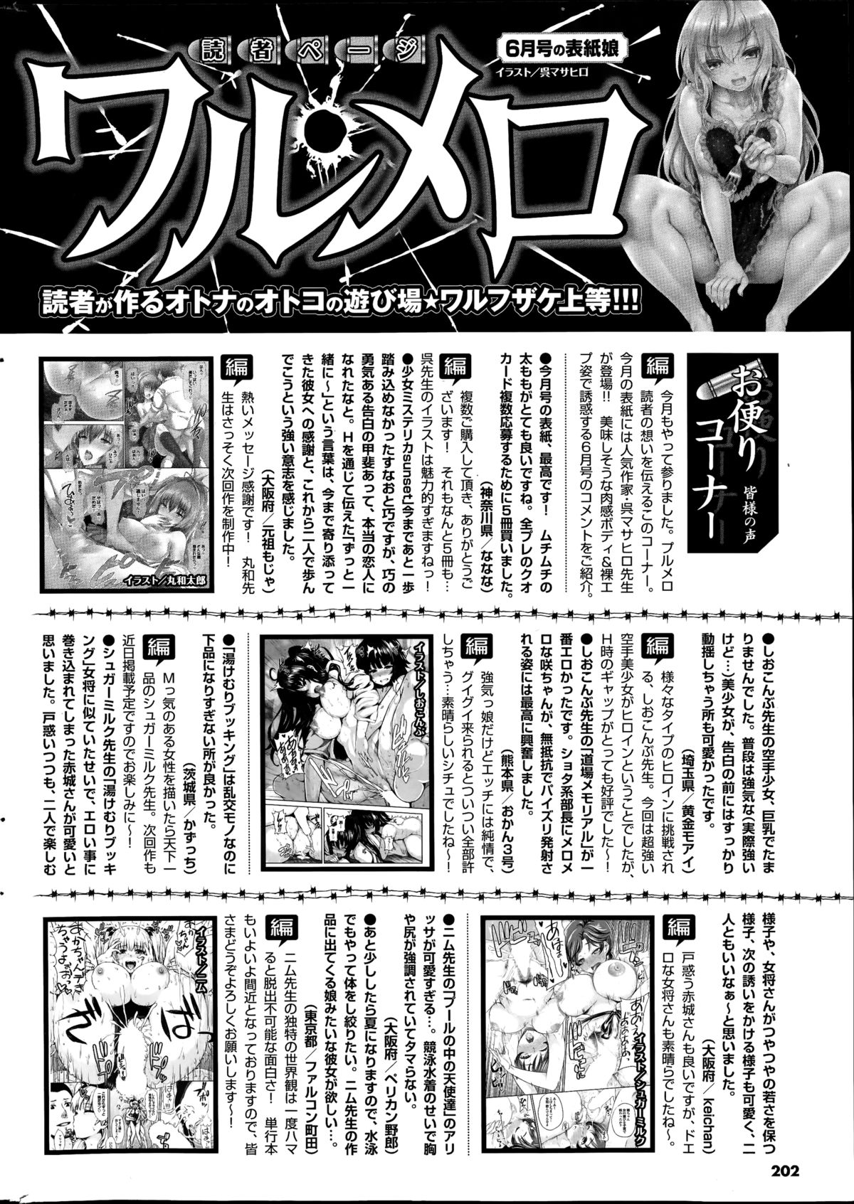 COMIC プルメロ 2014年08月号