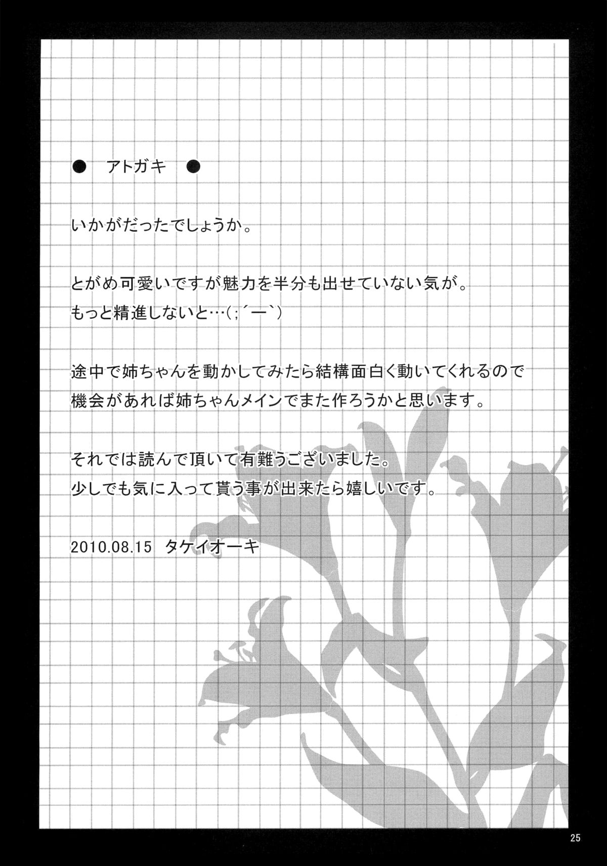 (C78) [TIES (タケイオーキ)] ふでおろし。 (刀語) [英訳]
