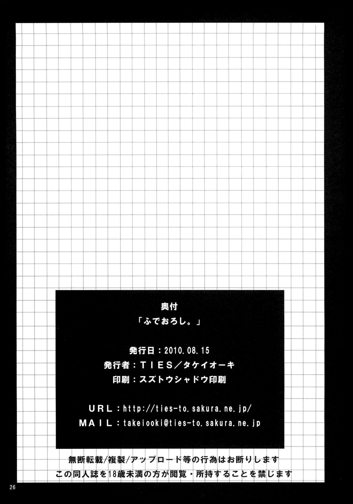 (C78) [TIES (タケイオーキ)] ふでおろし。 (刀語) [英訳]