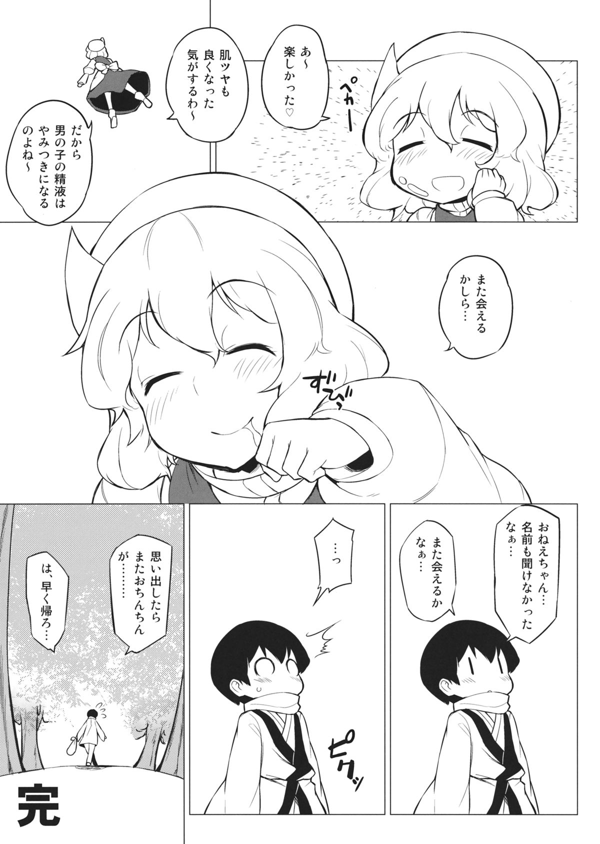 (C85) [ばつ印 (ばつ)] ×レティ～レティとショタが真冬の森の中で青姦するお話～ (東方Project)