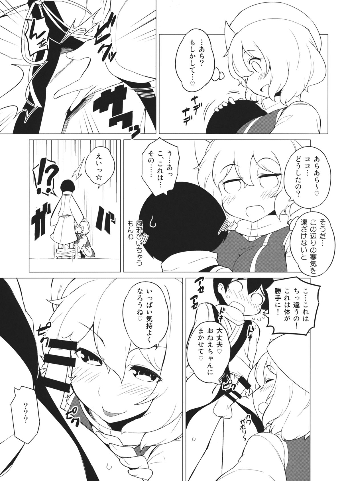 (C85) [ばつ印 (ばつ)] ×レティ～レティとショタが真冬の森の中で青姦するお話～ (東方Project)