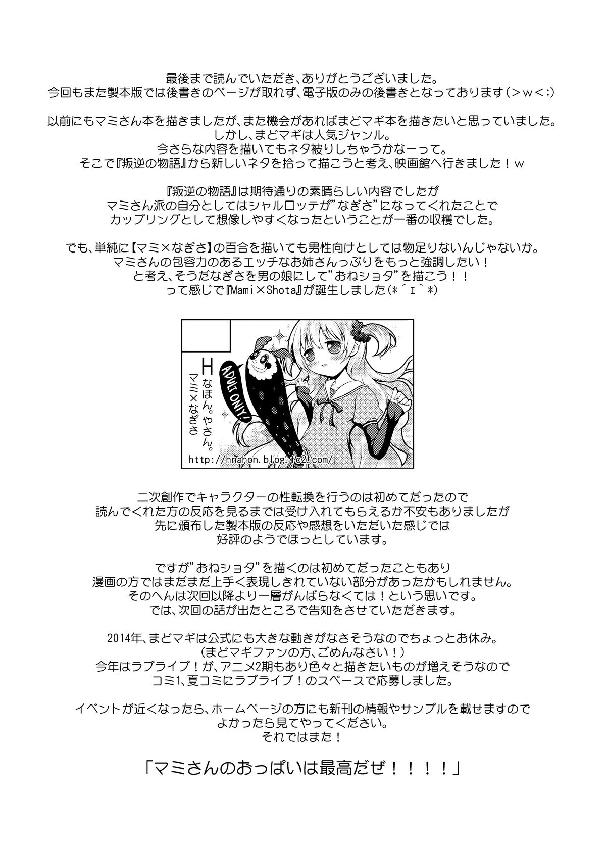 [Hなほん。やさん。 (あっきー)] Mami × Shota (魔法少女まどか☆マギカ) [DL版]