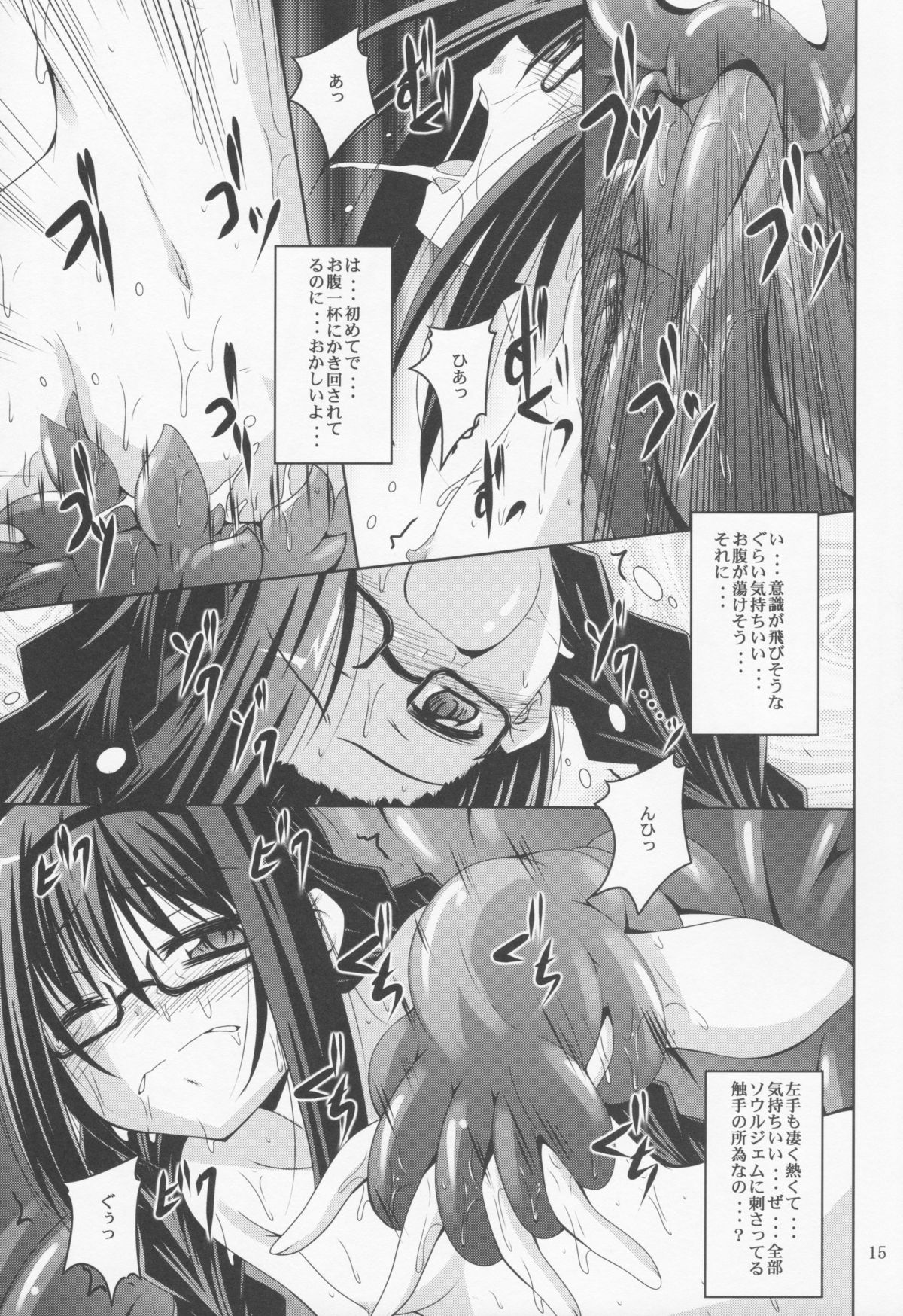 (こみトレ22) [夜の勉強会 (ふみひろ)] メガほむしょくしゅ (魔法少女まどか☆マギカ)