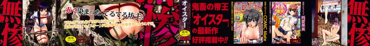 [オイスター] 見るも無惨 第1-6話 [英訳]
