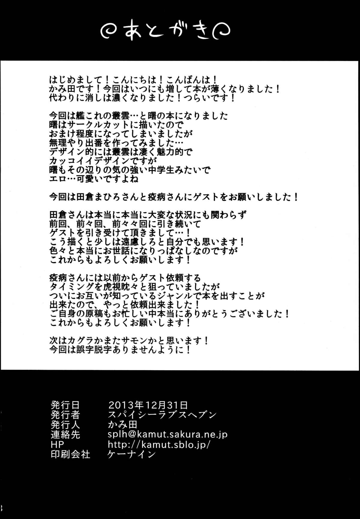 (C85) [スパイシーラブスヘブン (かみ田)] 叢雲は轟沈しました。 (艦隊これくしょん-艦これ-)