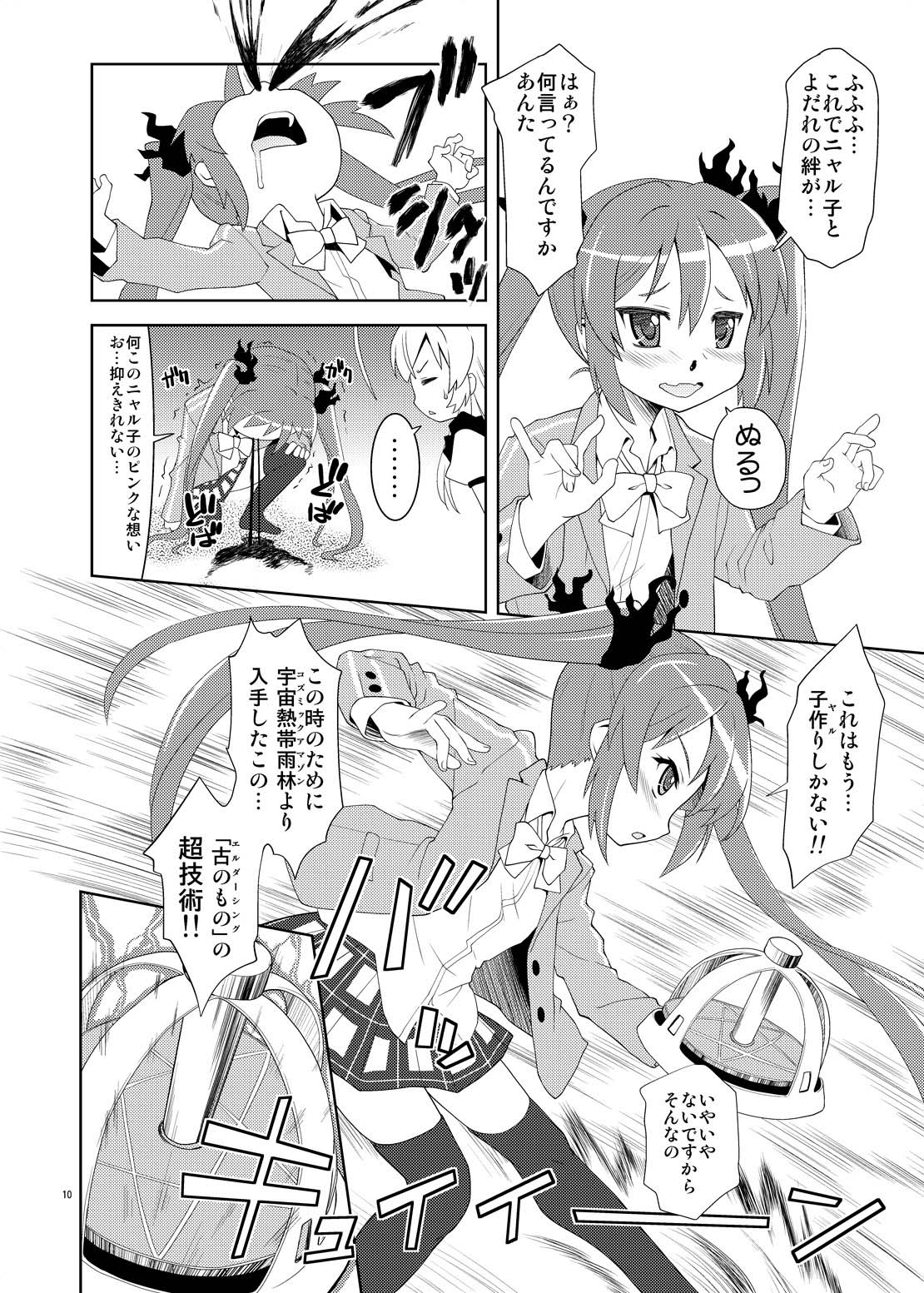[あっぷるきゃっと (ぽてころ)] ニュルリとホテっぷ! (這いよれ！ニャル子さん) [DL版]