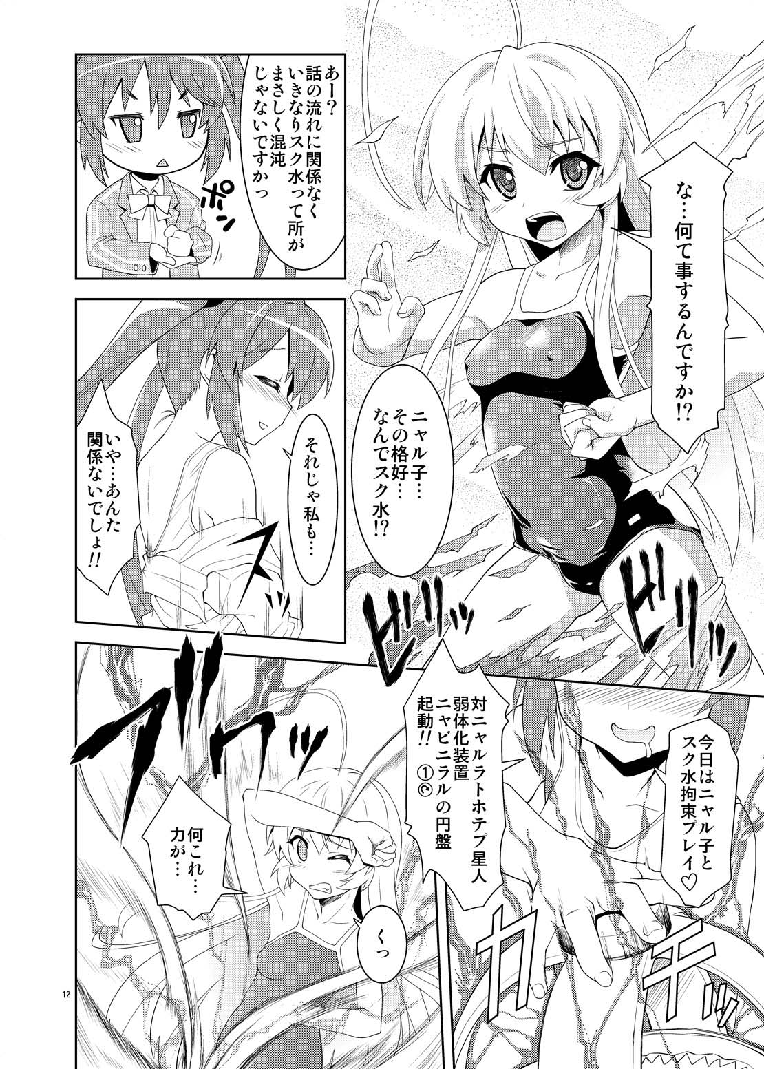 [あっぷるきゃっと (ぽてころ)] ニュルリとホテっぷ! (這いよれ！ニャル子さん) [DL版]