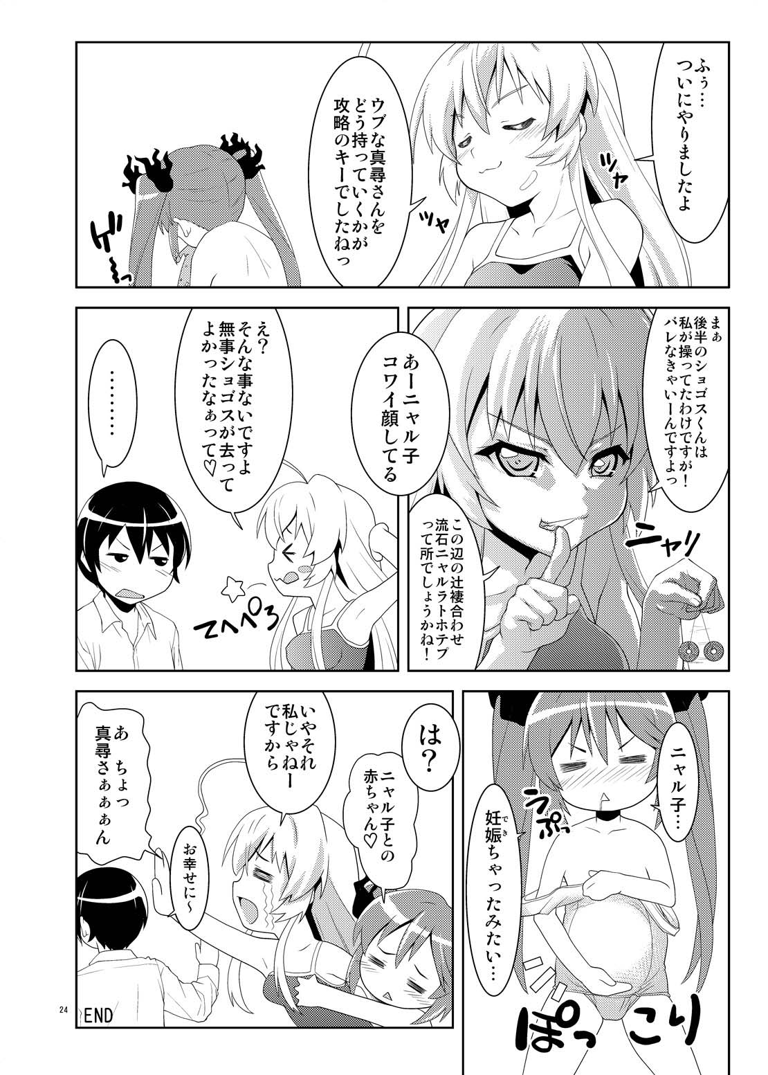 [あっぷるきゃっと (ぽてころ)] ニュルリとホテっぷ! (這いよれ！ニャル子さん) [DL版]