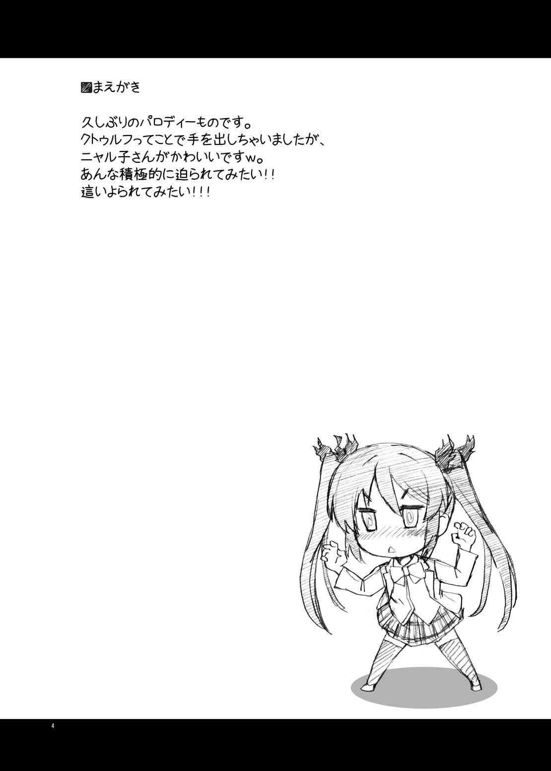 [あっぷるきゃっと (ぽてころ)] ニュルリとホテっぷ! (這いよれ！ニャル子さん) [DL版]