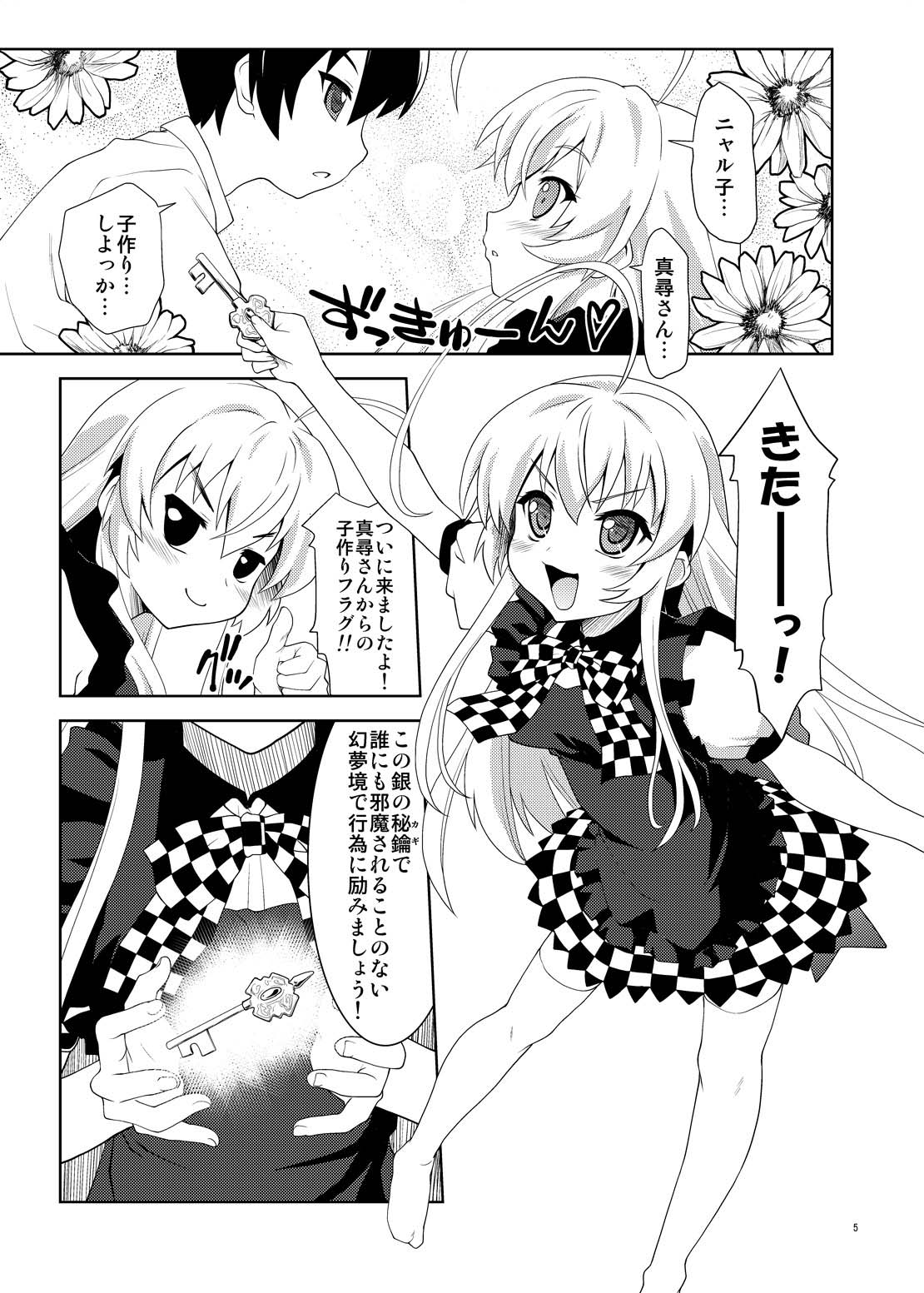 [あっぷるきゃっと (ぽてころ)] ニュルリとホテっぷ! (這いよれ！ニャル子さん) [DL版]