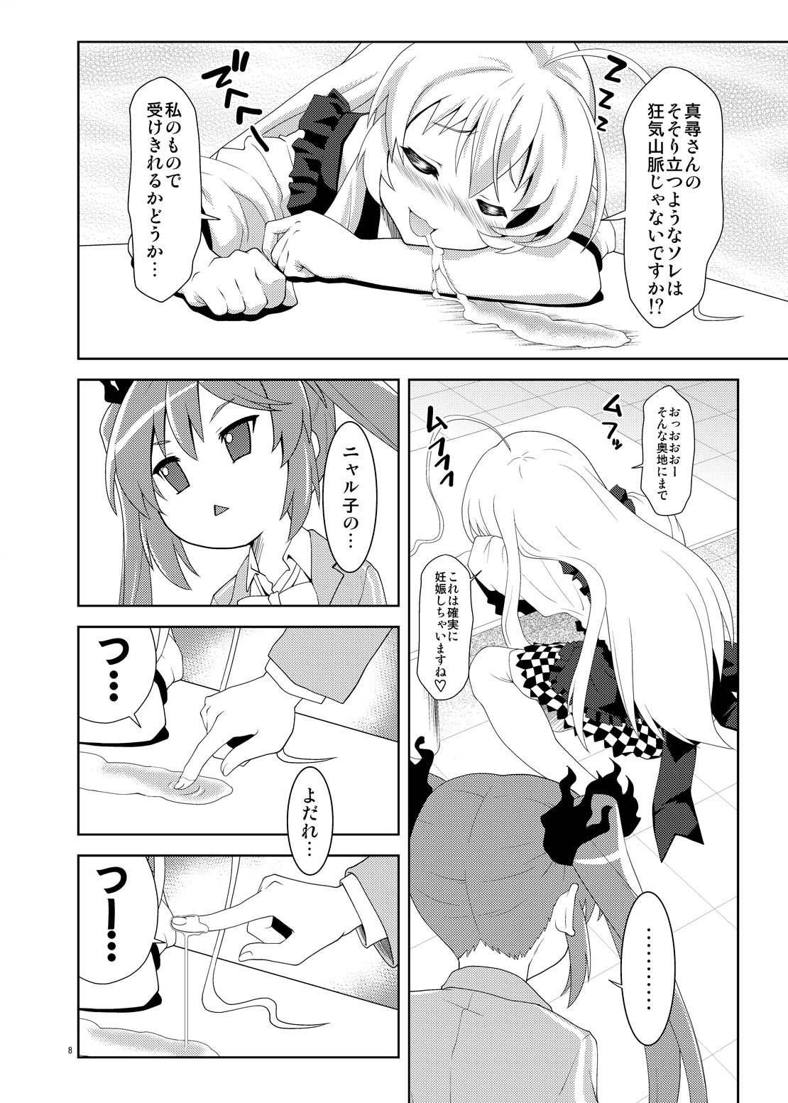 [あっぷるきゃっと (ぽてころ)] ニュルリとホテっぷ! (這いよれ！ニャル子さん) [DL版]