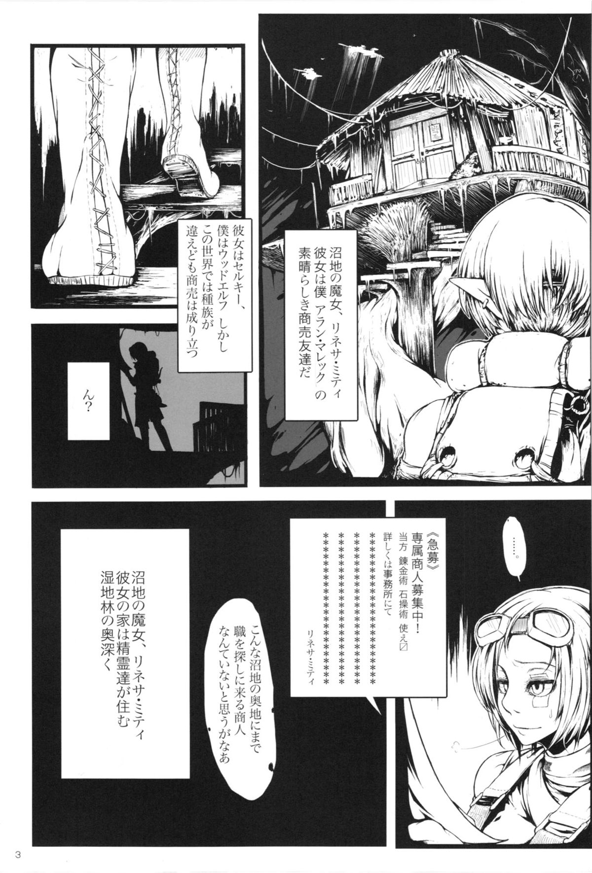 (C83) [Geosiphon (morisugi)] Marshy Sylvans - Selkie