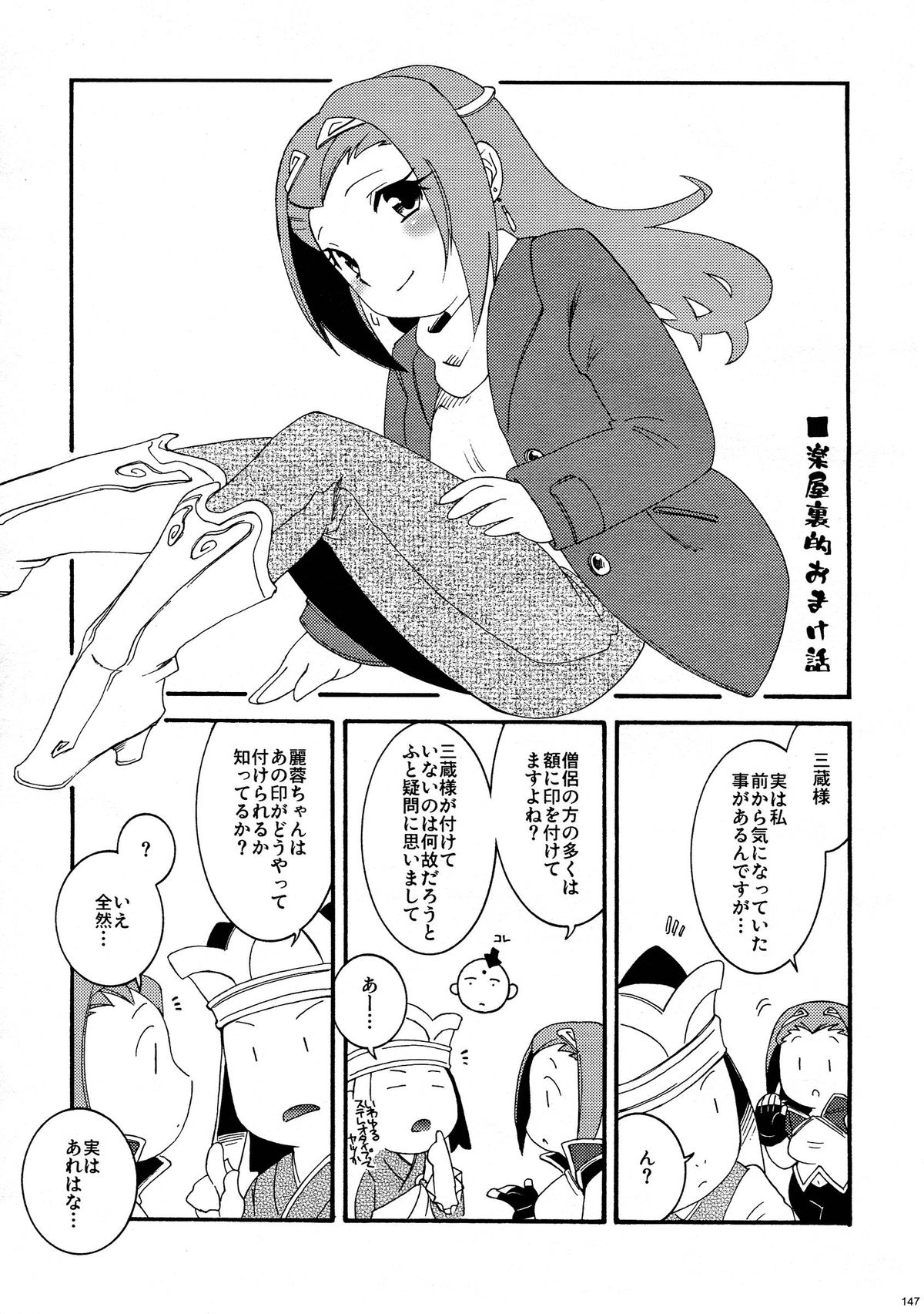 (コミティア83) [Microbit (雛瀬あや)] 砕遊異伝 総集編 -天之巻-