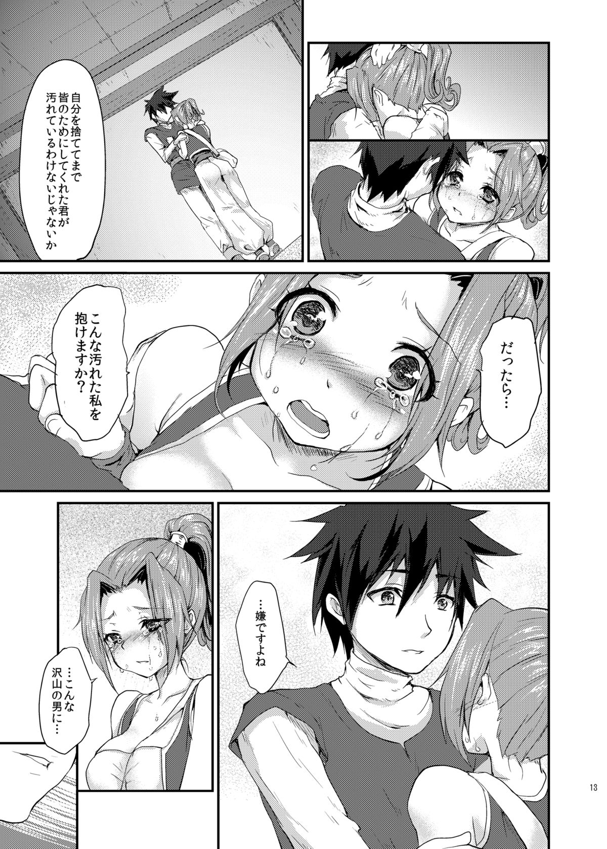 [風のごとく! (風吹ぽに, 風術師)] ゆうわくのけん (ドラゴンクエストIII) [DL版]