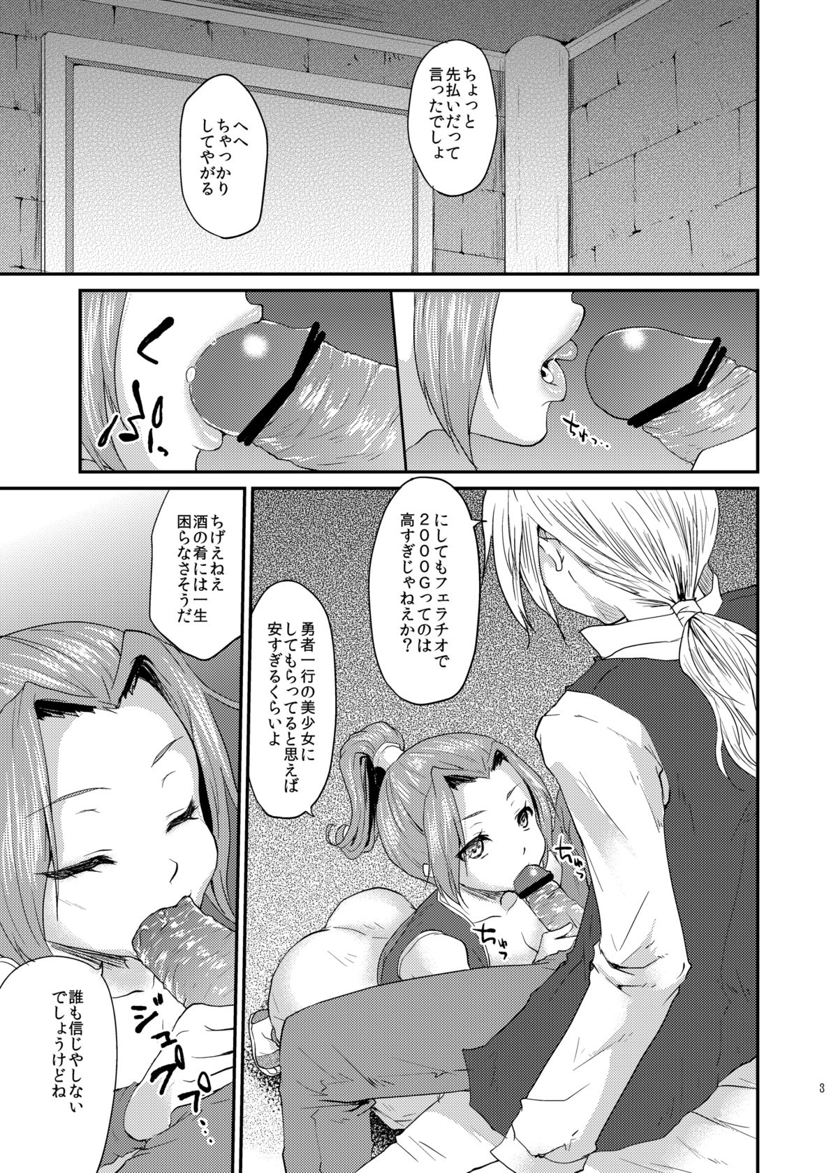 [風のごとく! (風吹ぽに, 風術師)] ゆうわくのけん (ドラゴンクエストIII) [DL版]