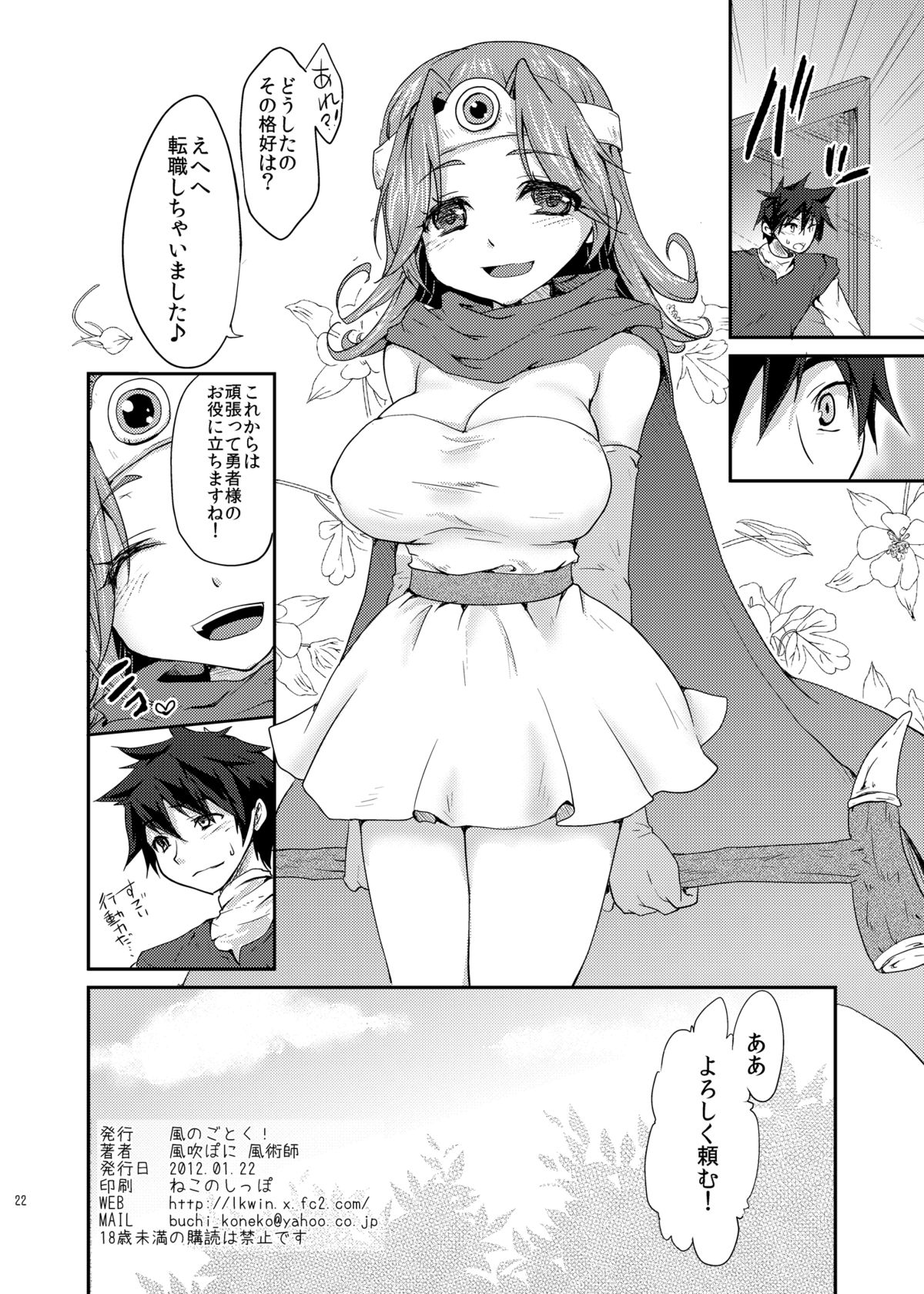 [風のごとく! (風吹ぽに, 風術師)] ゆうわくのけん (ドラゴンクエストIII) [DL版]